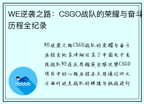 WE逆袭之路：CSGO战队的荣耀与奋斗历程全纪录