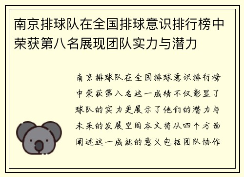 南京排球队在全国排球意识排行榜中荣获第八名展现团队实力与潜力